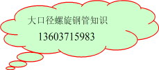 螺旋管13603715983